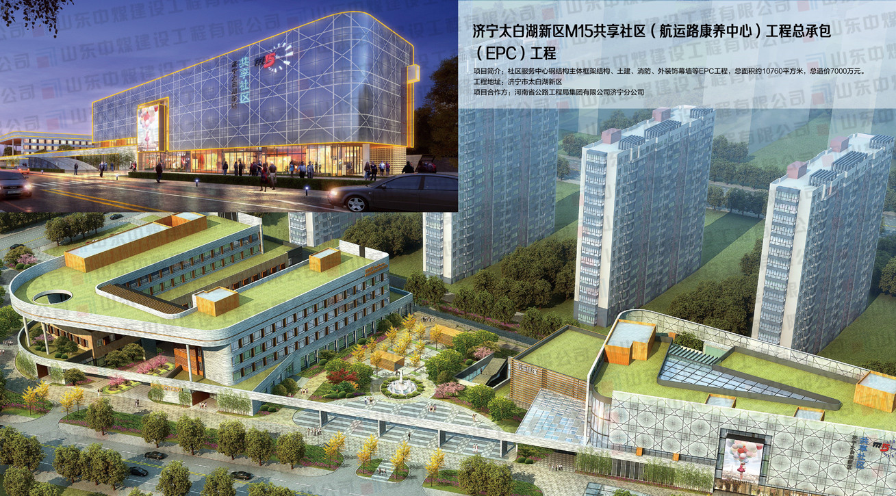 濟寧太白湖新區M15共享社區