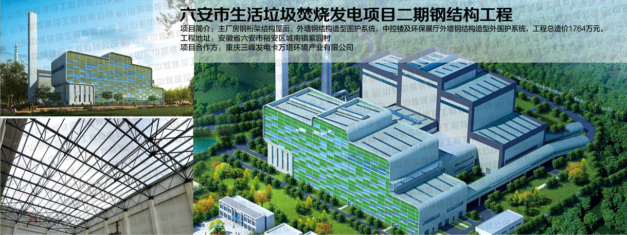 六安市生活垃圾焚燒發電項目二期鋼結構工程