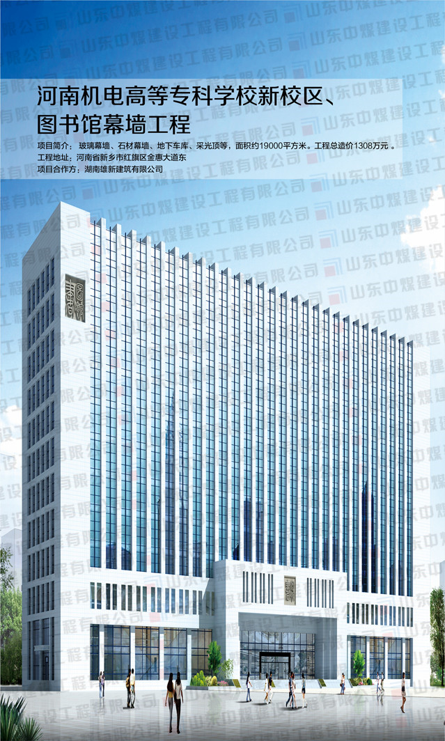 河南機電高等專科學(xué)校