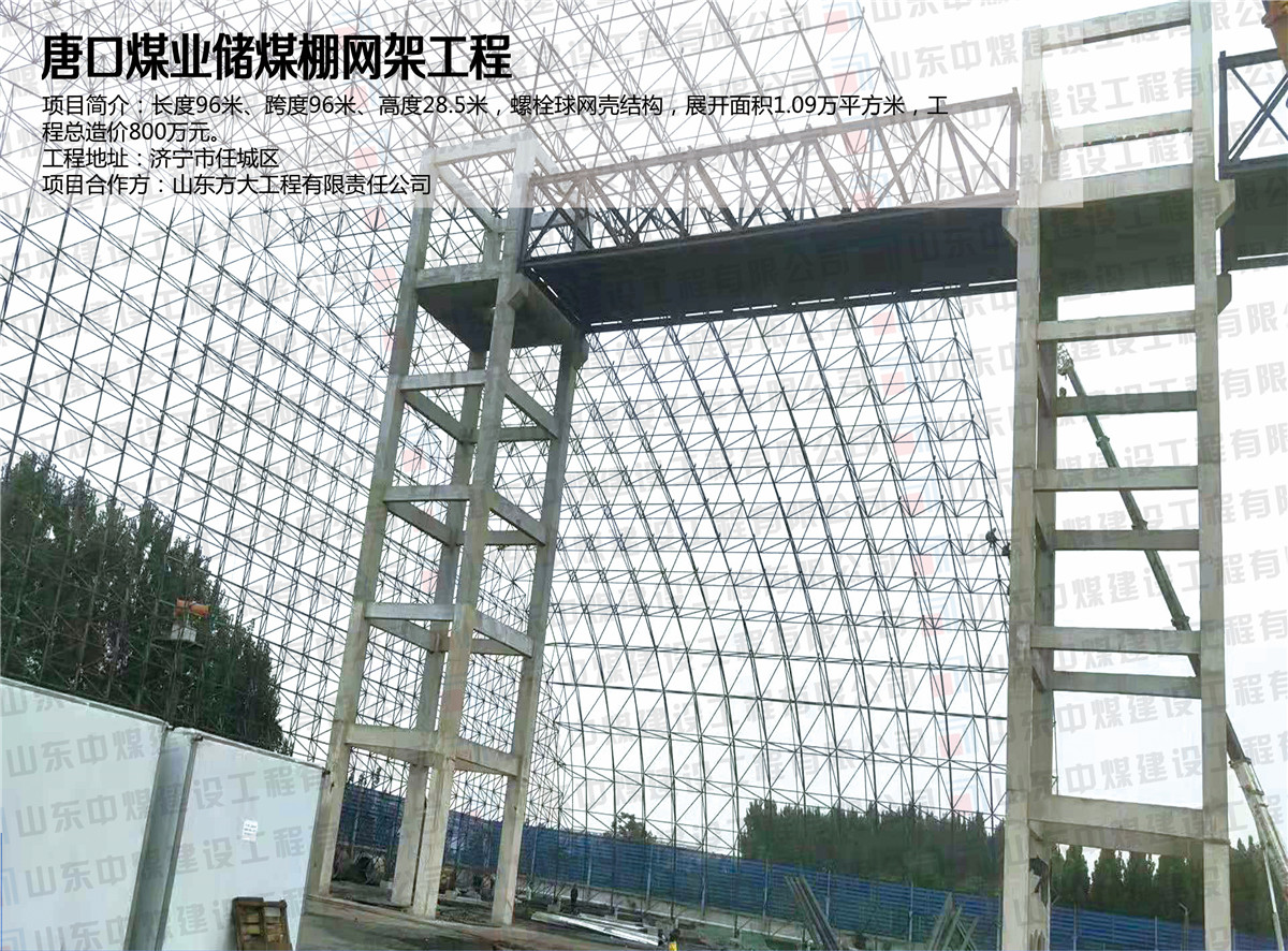 唐口煤業儲煤棚