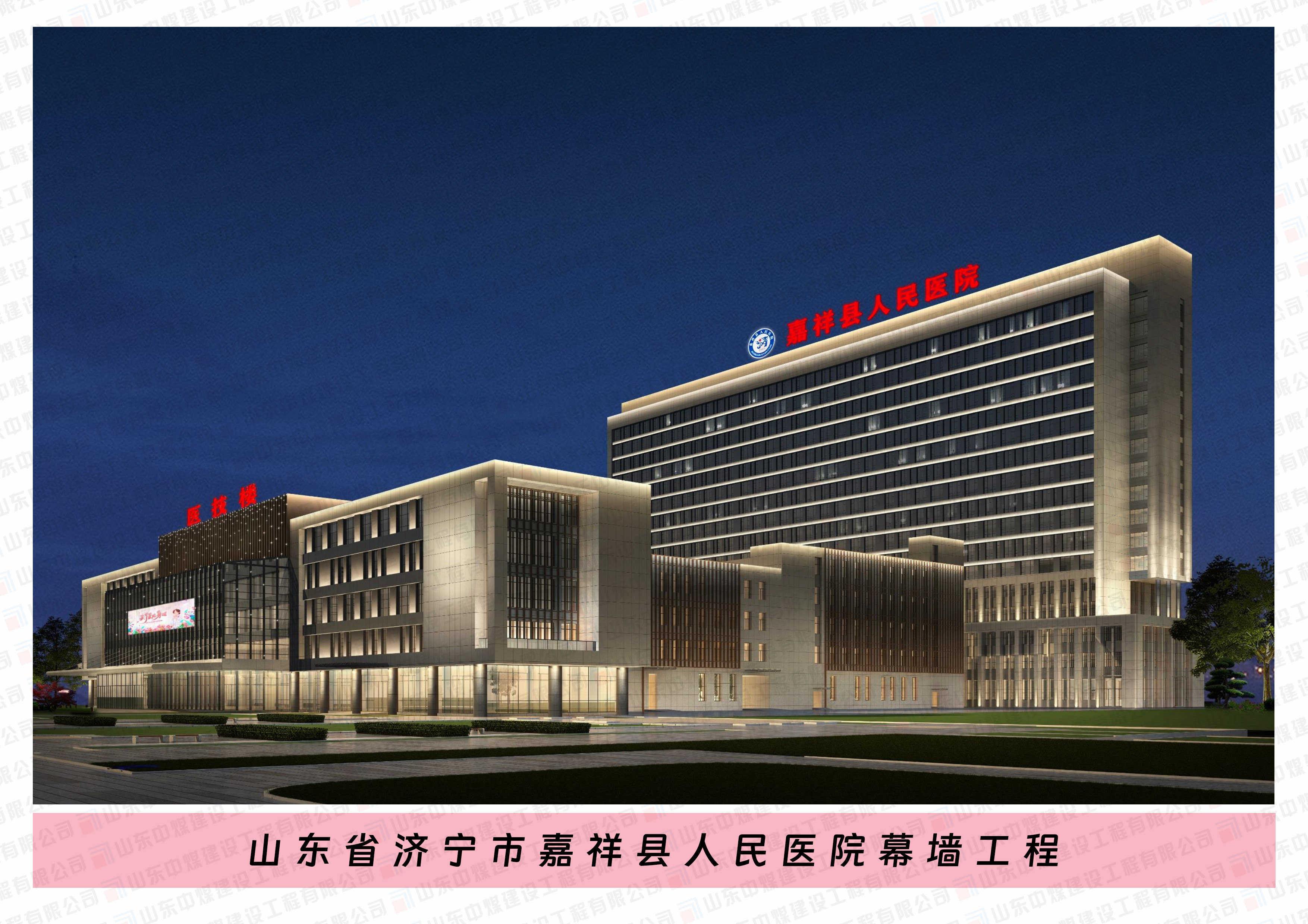 山東省濟寧市嘉祥縣人民醫(yī)院幕墻工程