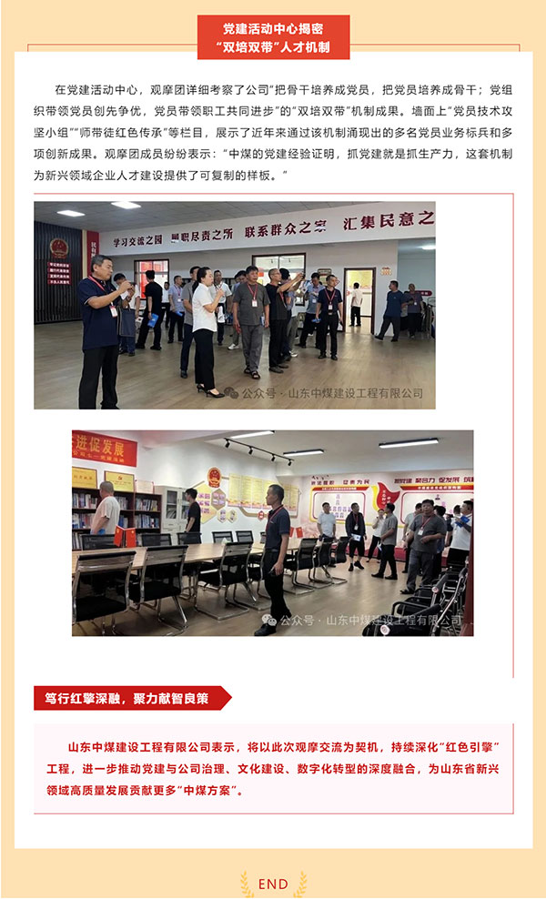 【中煤建設】熱烈歡迎全省新興領域先進模范黨員企業家觀摩團蒞臨公司考察交流_03.jpg